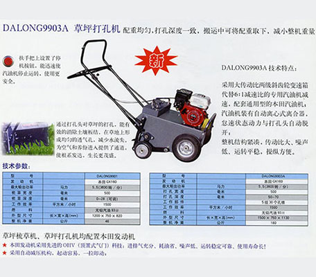 DALONG9903草坪打孔机